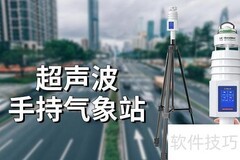 超声波手持气象站解析