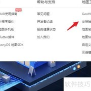 手机地图查看经纬度方法