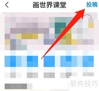 画世界投稿指南