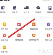 听博士软件查看奖品指南