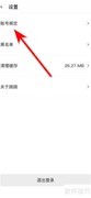 跳跳绑定AppleID教程