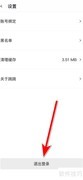 跳跳退出登录方法
