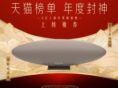 宝华韦健飞艇6代Pro音响大促低至4218元