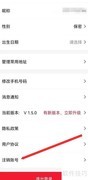 听博士账号注销方法
