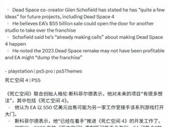 死亡空间4或将重启：联合创始人积极推动项目回归