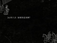 我的三国首发预告：AI驱动跑团式历史模拟