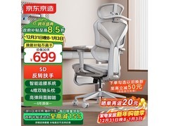 京东京造Z9Pro人体工学椅849元