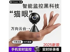 九目无线高清监控摄像头升级特惠106元