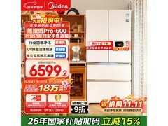 美的600L冰箱促销，到手价6531元