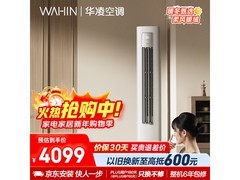 华凌3匹柜机空调到手3285