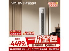 华凌3匹柜机空调省电Pro