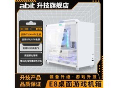 升技E8迷你机箱79元抢