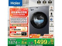 海尔10KG直驱滚筒洗衣机，到手仅1459元
