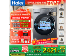 海尔洗烘一体机2371元抢