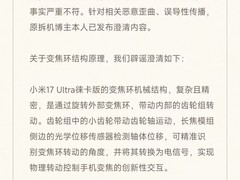 小米17 Ultra徕卡版变焦环争议：官方回应机械结构真相