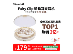 声智珍珠耳夹耳机179元