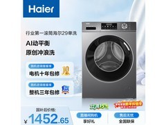 海尔初色10kg滚筒洗衣机直降低至1353.28