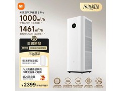 米家空气净化器6 Pro钜惠2379元