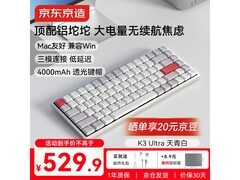 京东京造K3 Ultra键盘活动价低至490元