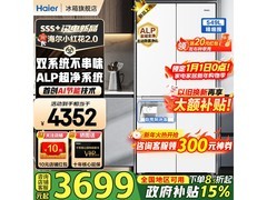 海尔549L风冷十字对开门冰箱低至3309元