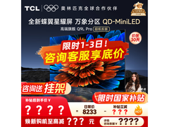 TCL 75Q9L Pro电视京东9折，6478元到手