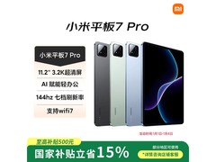 小米平板7 Pro 11.2英寸