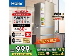 海尔219升三门冰箱京东967元到手
