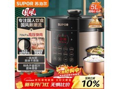 苏泊尔5L电压力锅189元抢
