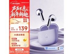 漫步者Lolli Air冰鸢紫耳机到手仅77.3元