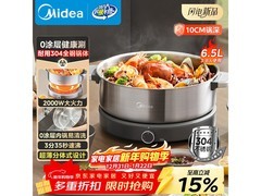 美的 6.5L 0 涂层电火锅，满减后 294 元速抢！