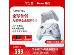 飞智八爪鱼 5 手柄登场，多种设备适配，到手仅 599 元