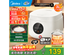 美的3L智能电饭煲促销，满折满减后仅125.1元！
