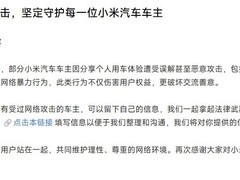 小米回应绿化带战神谣言：坚决抵制网络水军，依法护权