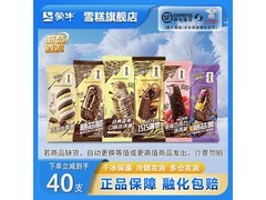 蒙牛随变40支装冰淇淋组合，到手仅119.9元！
