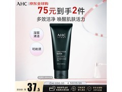 AHC男士洁面180ml，满6减5，满500再减50！