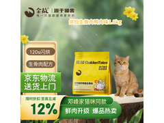 金故烘焙鸭肉味猫粮大促！满减+低价，1.8kg仅141.6元