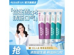 云南白药益生菌益优薄荷牙膏4支装，满69减10超划算