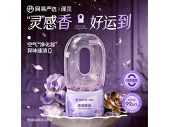 网易严选鸢尾邂逅香薰，满200减25，到手24.9元！