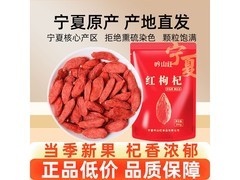 吟山红宁夏特级红枸杞，满减后9.9元速囤！