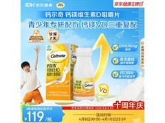 钙尔奇VD3钙镁咀嚼片，多档满减，到手仅129元！
