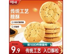 百草味桃酥特惠！21.9 元两包 500g 约 40 小袋