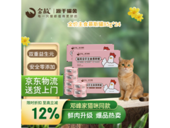 金故85g鸡肉主食猫罐头，满200减20，189.1元带回家