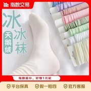 夏日福利！10双装天鹅绒女袜冰冰袜仅5.77元
