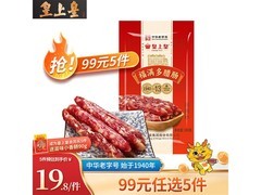 皇上皇福满多200g腊肠，满减优惠到手仅28元！
