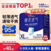 永福康成人拉拉裤大促！满减后51元速囤