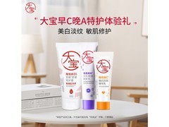 大宝面部护肤品套装到手69元，满减优惠多样别错过