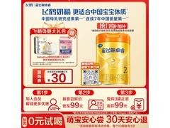 飞鹤星飞帆卓睿Pro 2段奶粉大促，260g仅119元！