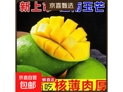 越南大青金煌芒2斤，券后5.99元，速来抢购！