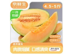 京鲜生海南西州蜜促销！满减后19.91元，速来！