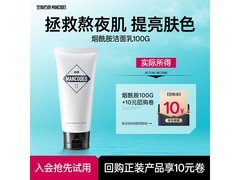 左颜右色100g烟酰胺男士洗面奶，促销到手仅49.9元！